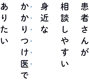 患者さんが